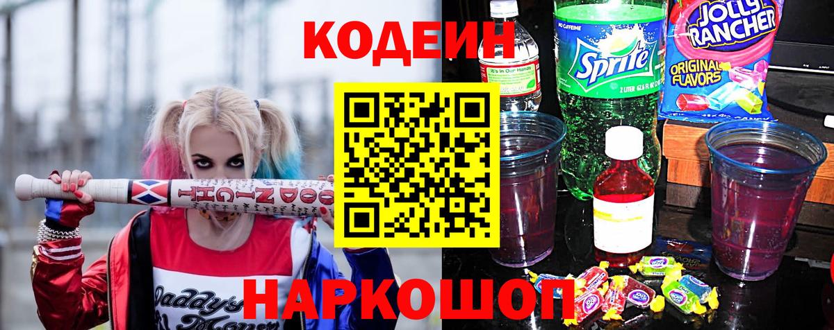 Кодеиновый сироп Lean напиток Lean (лин) Лесной