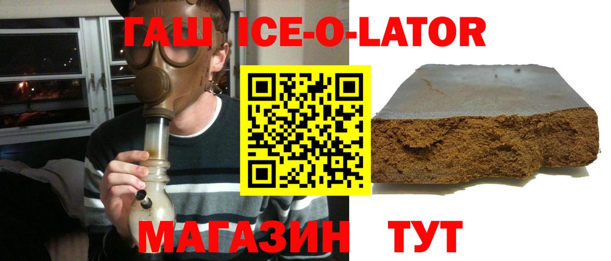 ГАШ Ice-O-Lator Лесной