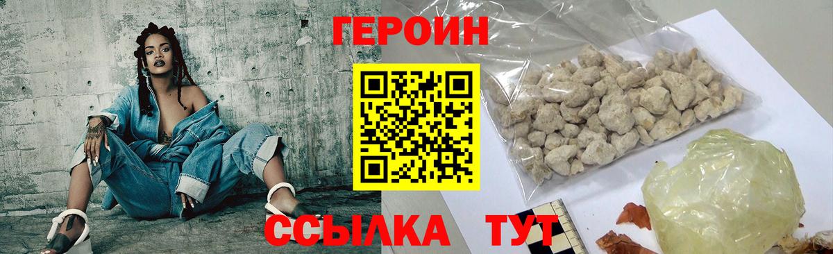 Героин Heroin Лесной