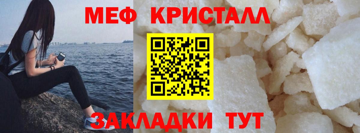 Меф мяу мяу кристаллы Лесной